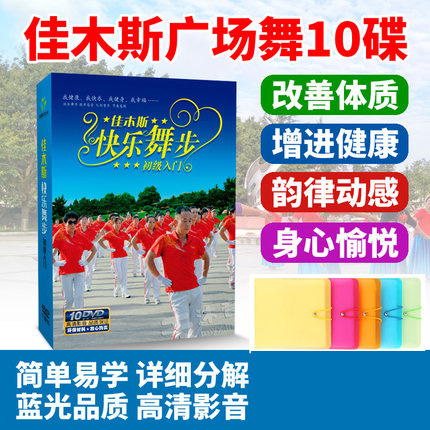 佳木斯健康操(佳木斯健康操1到12节)